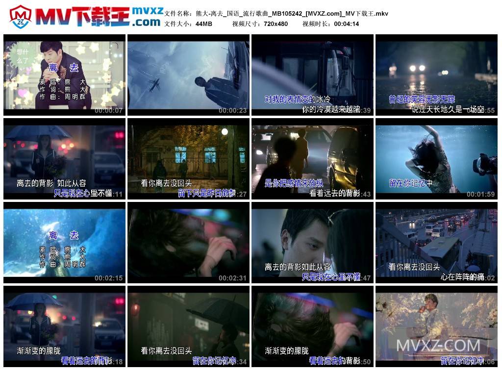 熊大-离去_国语_流行歌曲_MB105242